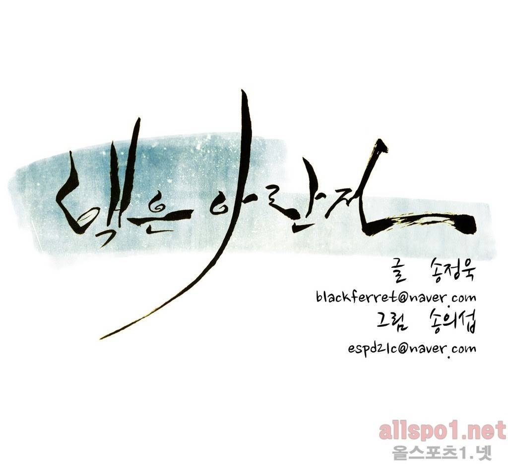 백은아란전 63화 - 사기(5) 3
