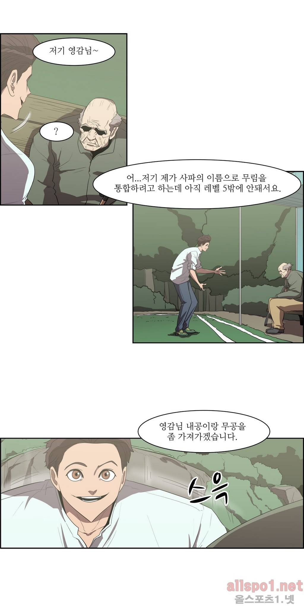 백은아란전 73화 - 사파의 영웅(5) 2