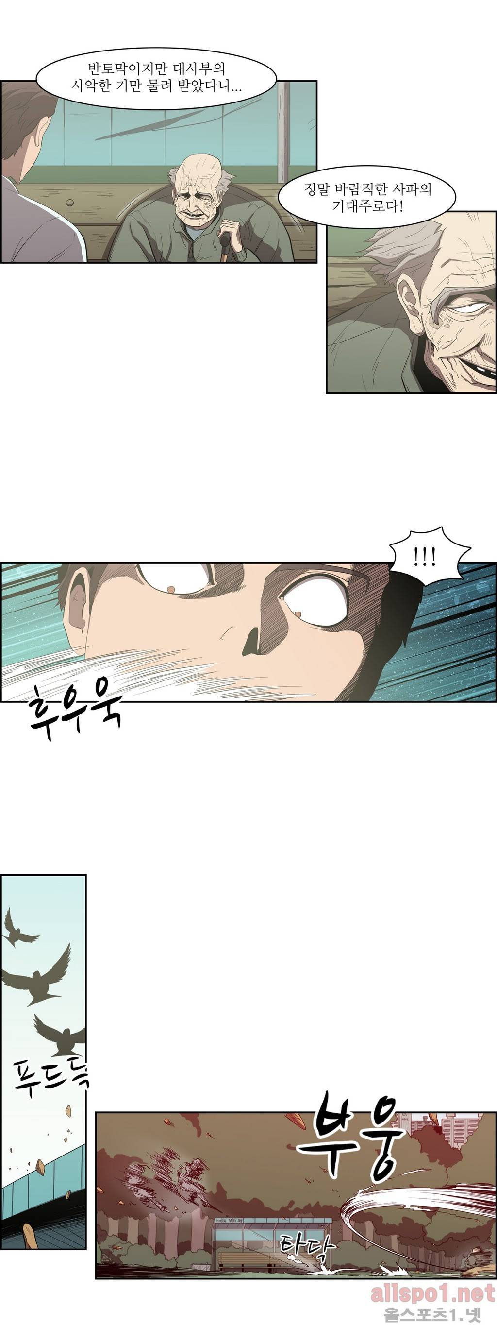 백은아란전 73화 - 사파의 영웅(5) 5