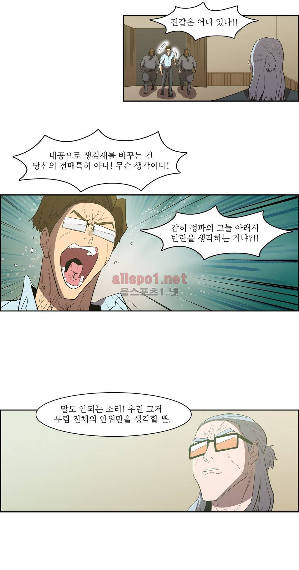 백은아란전 93화 - 제자리로 18