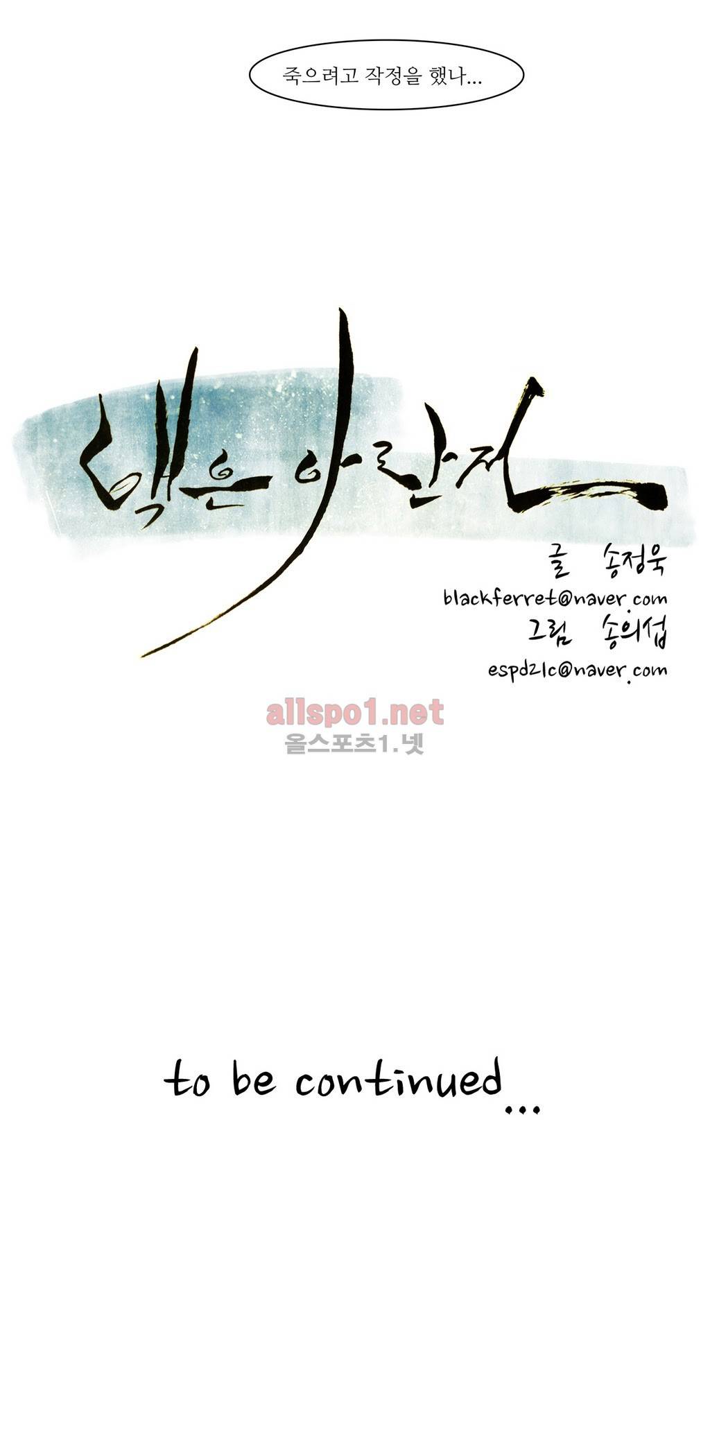 백은아란전 93화 - 제자리로 29