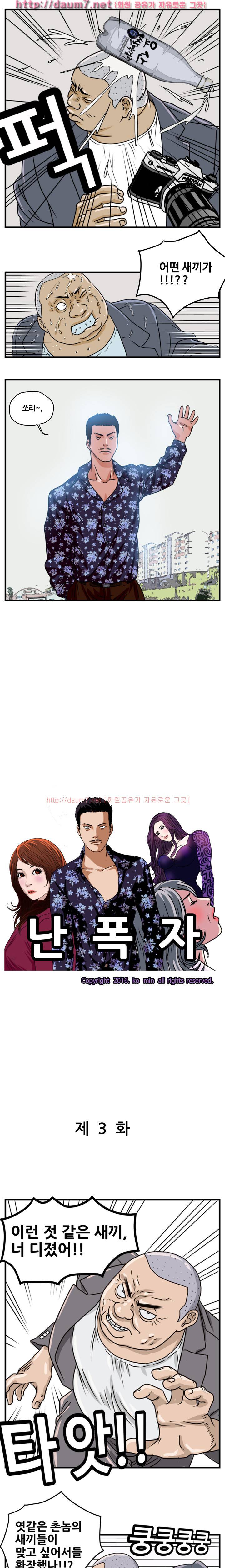 난폭자 3화 1