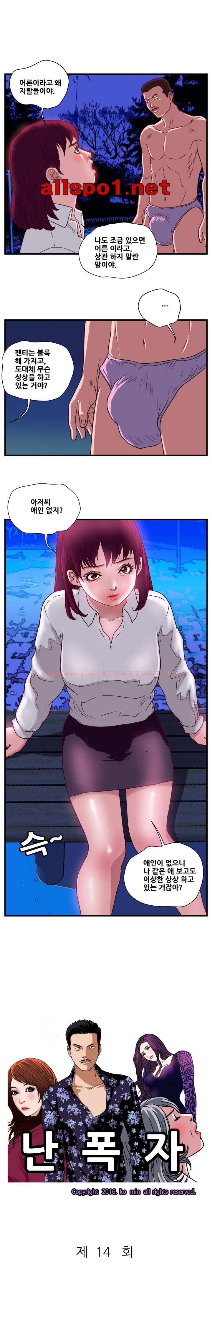 난폭자 14화 1