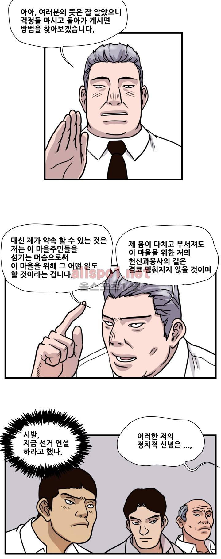 난폭자 44화 2