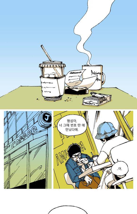 남과 여 9화 1