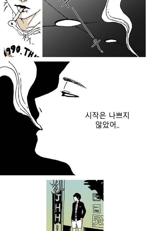 남과 여 9화 3