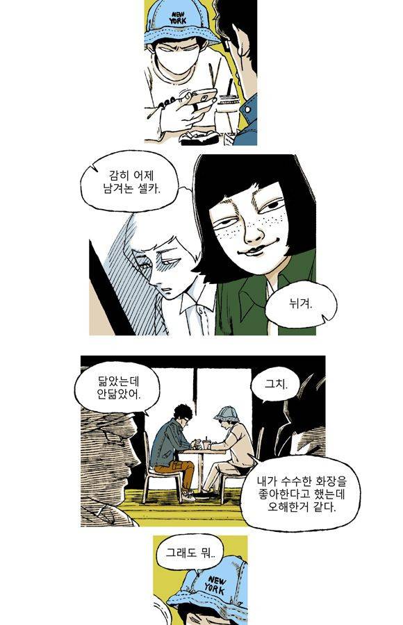 남과 여 9화 6
