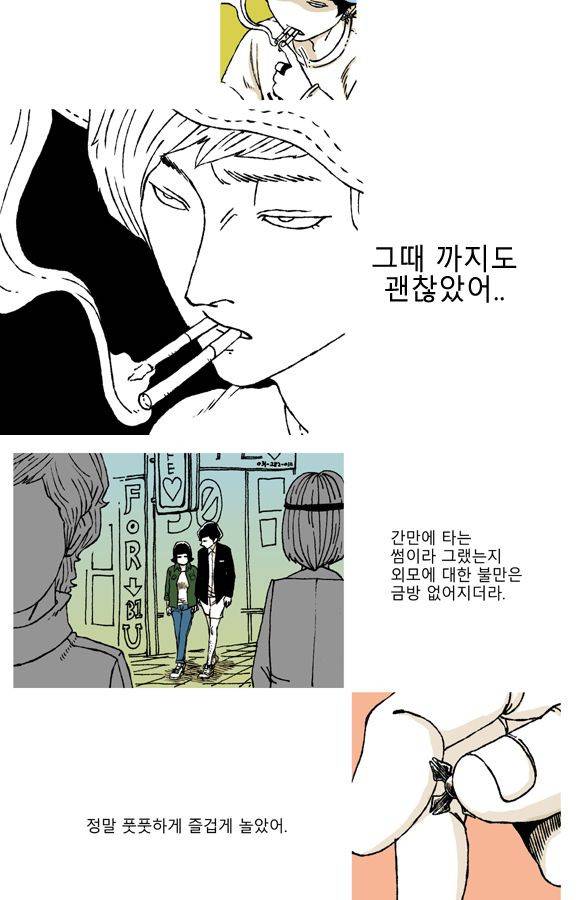 남과 여 9화 7