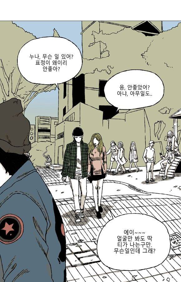 남과 여 19화 1