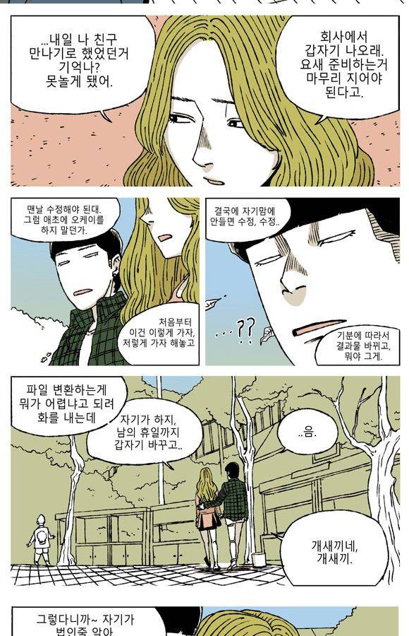 남과 여 19화 2