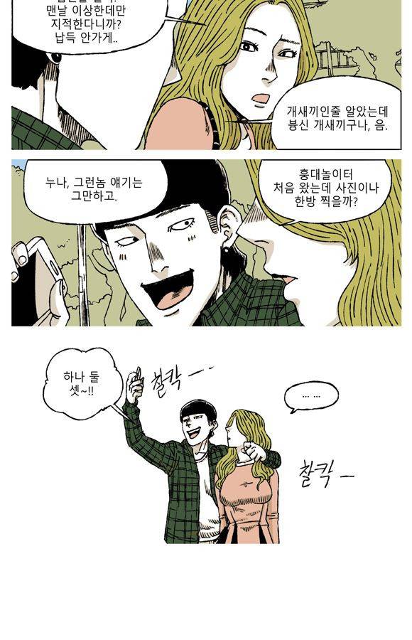 남과 여 19화 3
