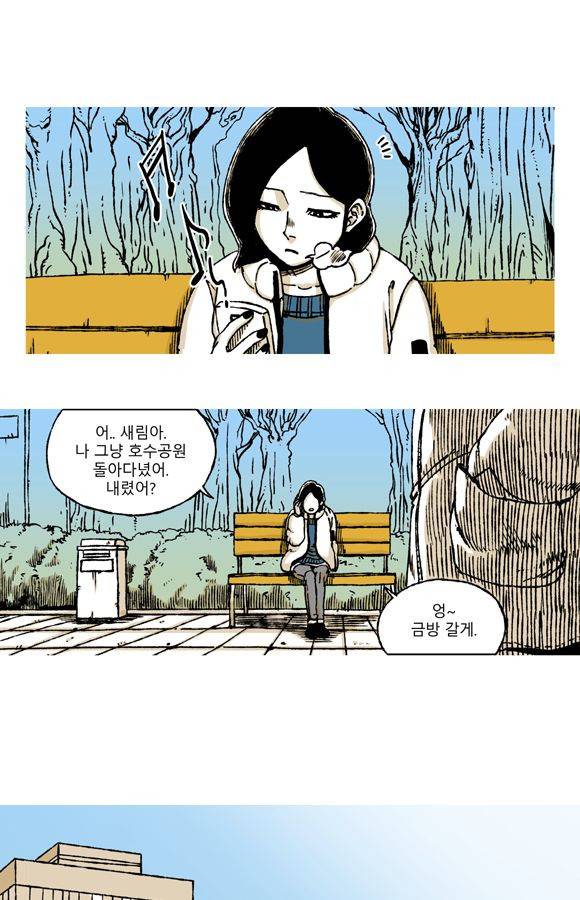 남과 여 29화 1