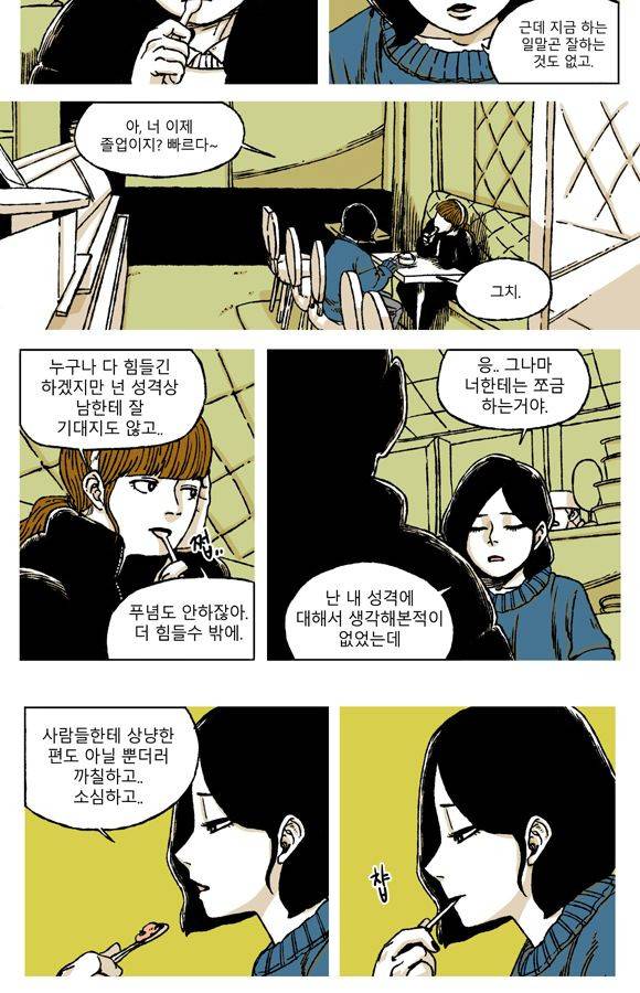 남과 여 29화 4