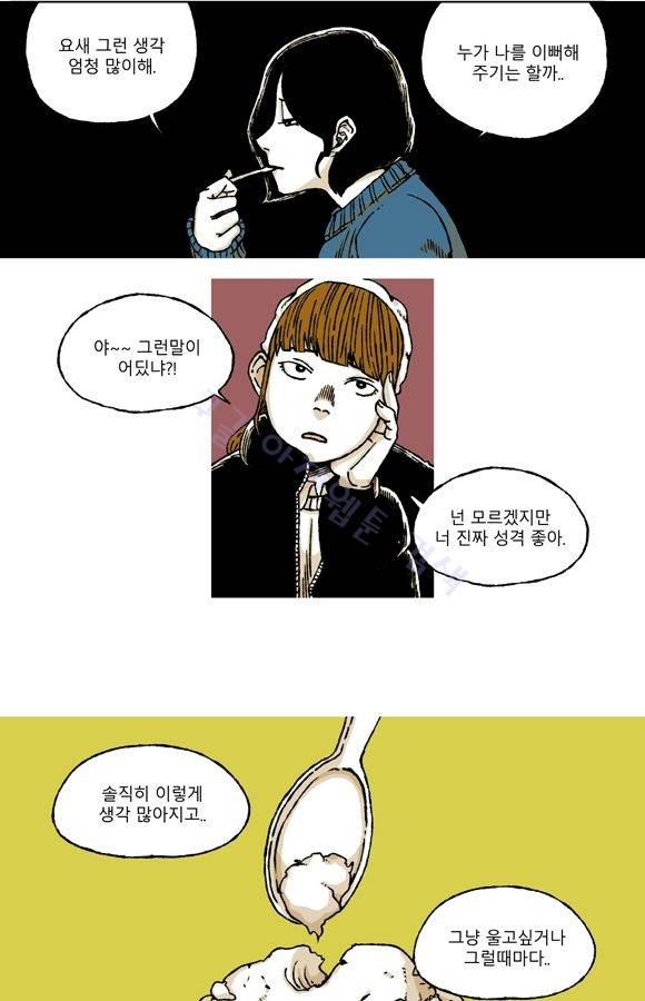 남과 여 29화 5