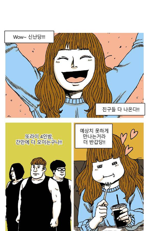 남과 여 39화 1