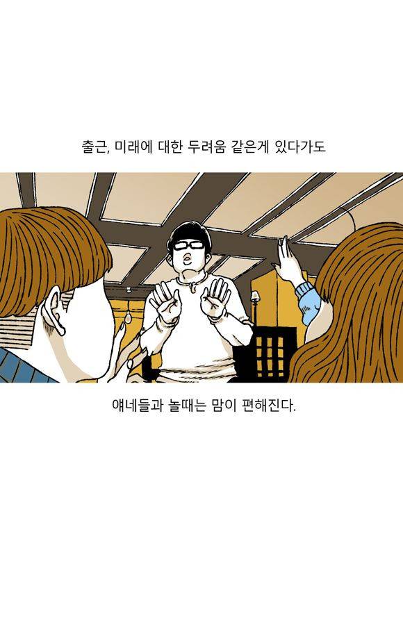 남과 여 39화 3