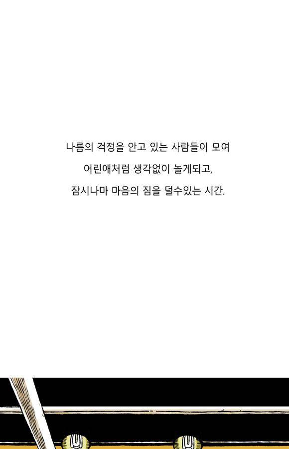 남과 여 39화 4