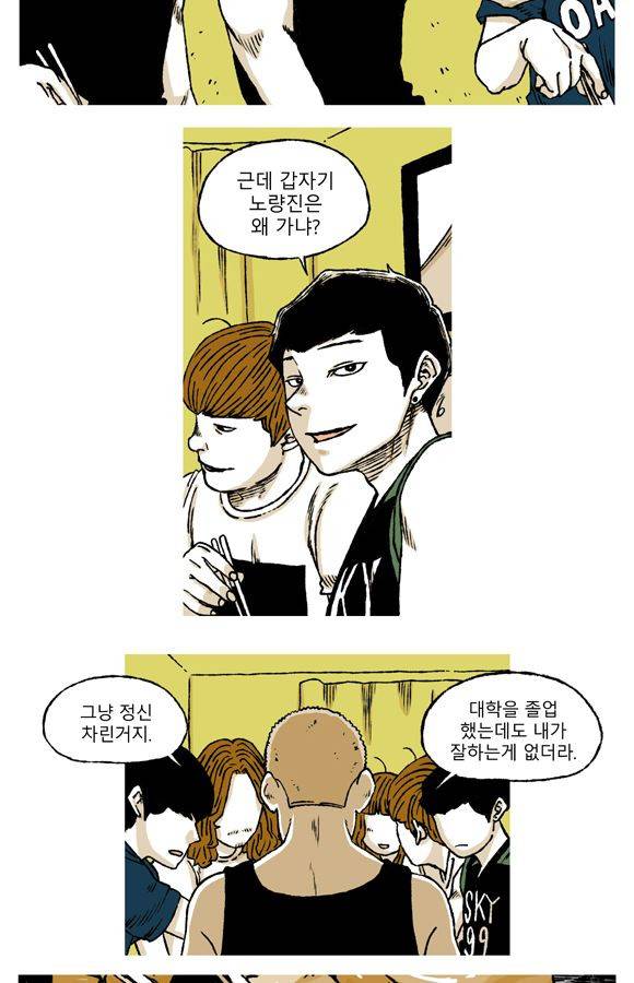 남과 여 49화 3