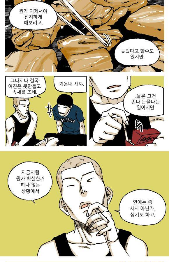 남과 여 49화 4