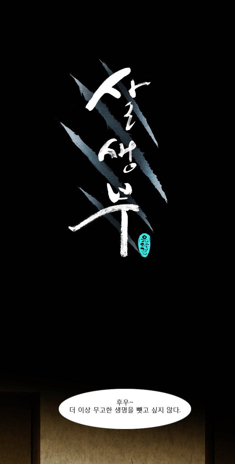살생부 20화 1