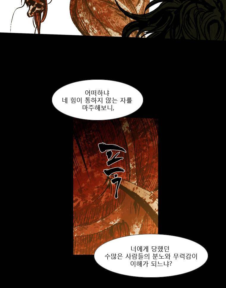 살생부 20화 5