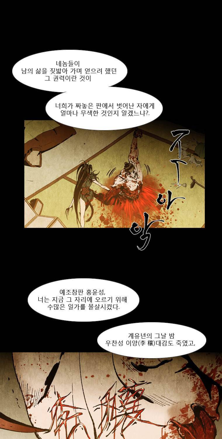 살생부 20화 6