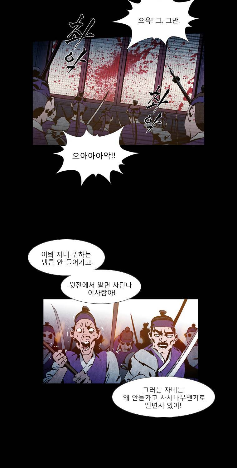 살생부 20화 12