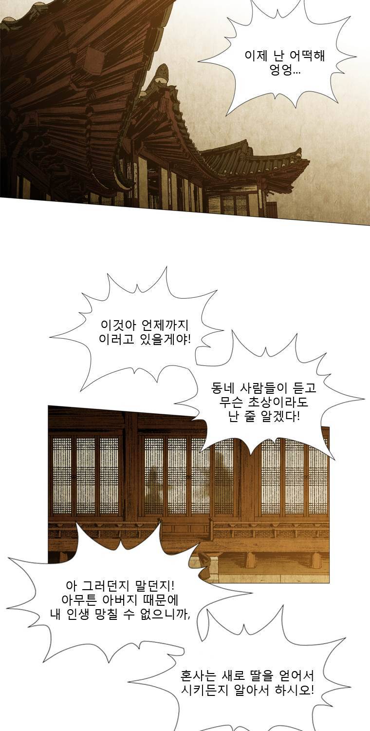 살생부 30화 2