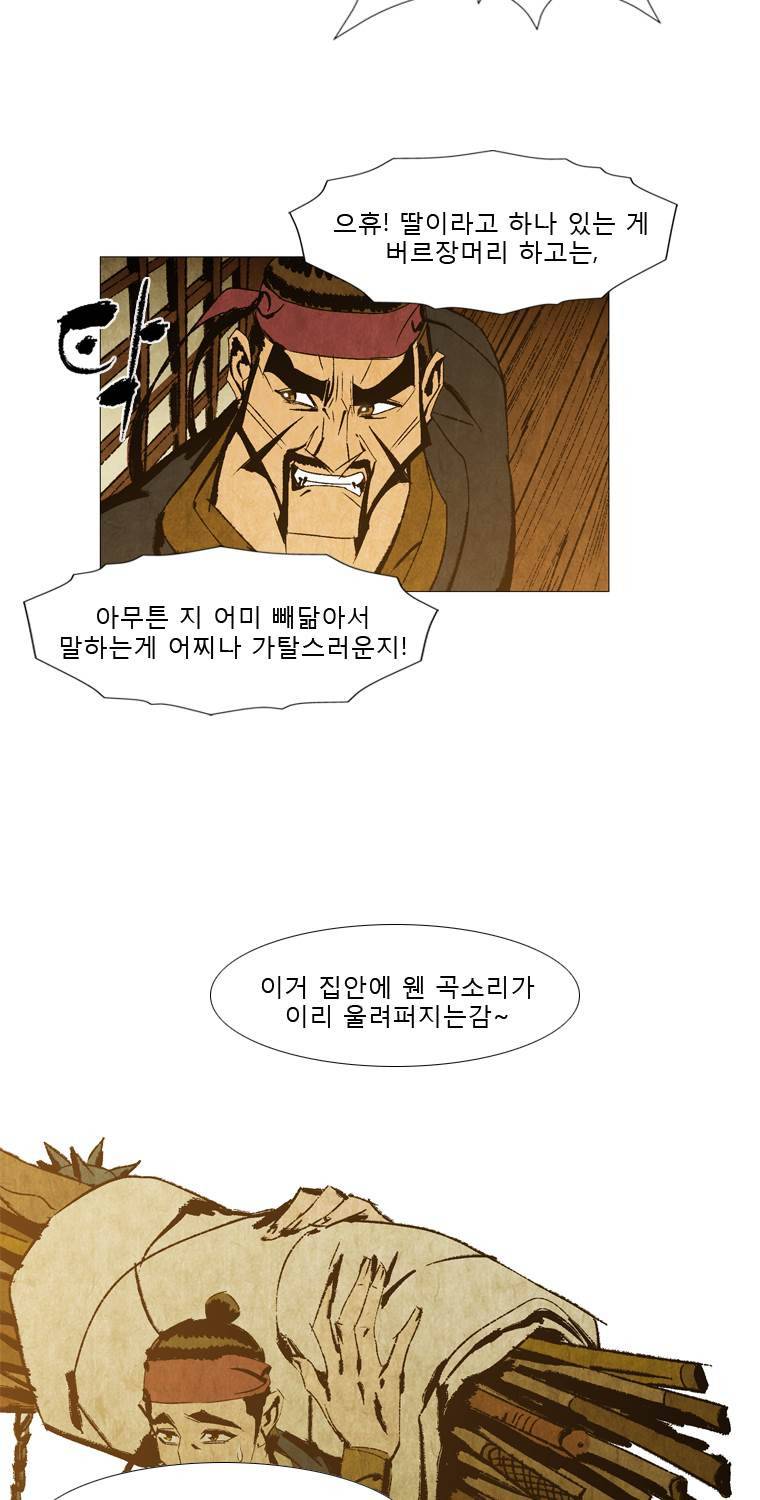 살생부 30화 3