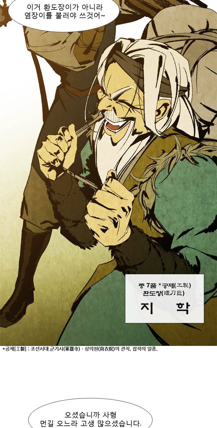 살생부 30화 4