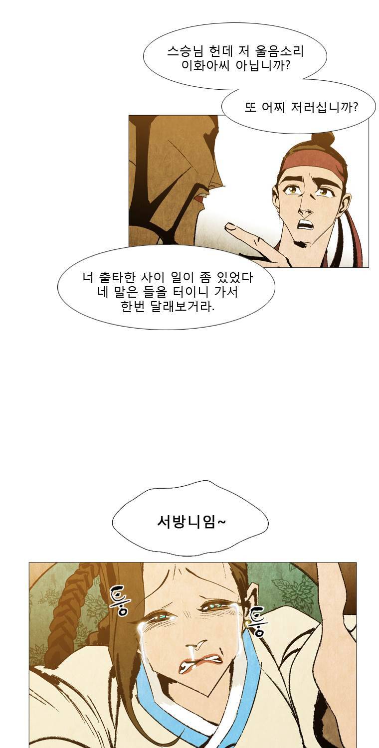 살생부 30화 6