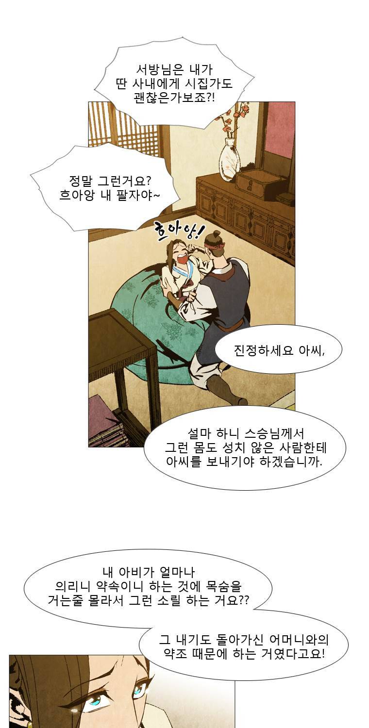 살생부 30화 8