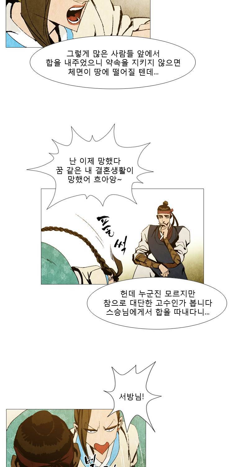 살생부 30화 9