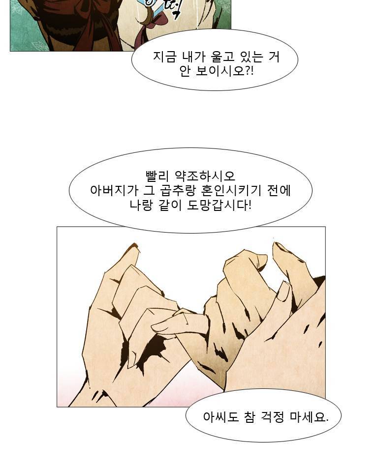 살생부 30화 10