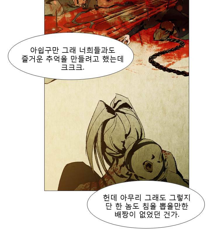 살생부 40화 5