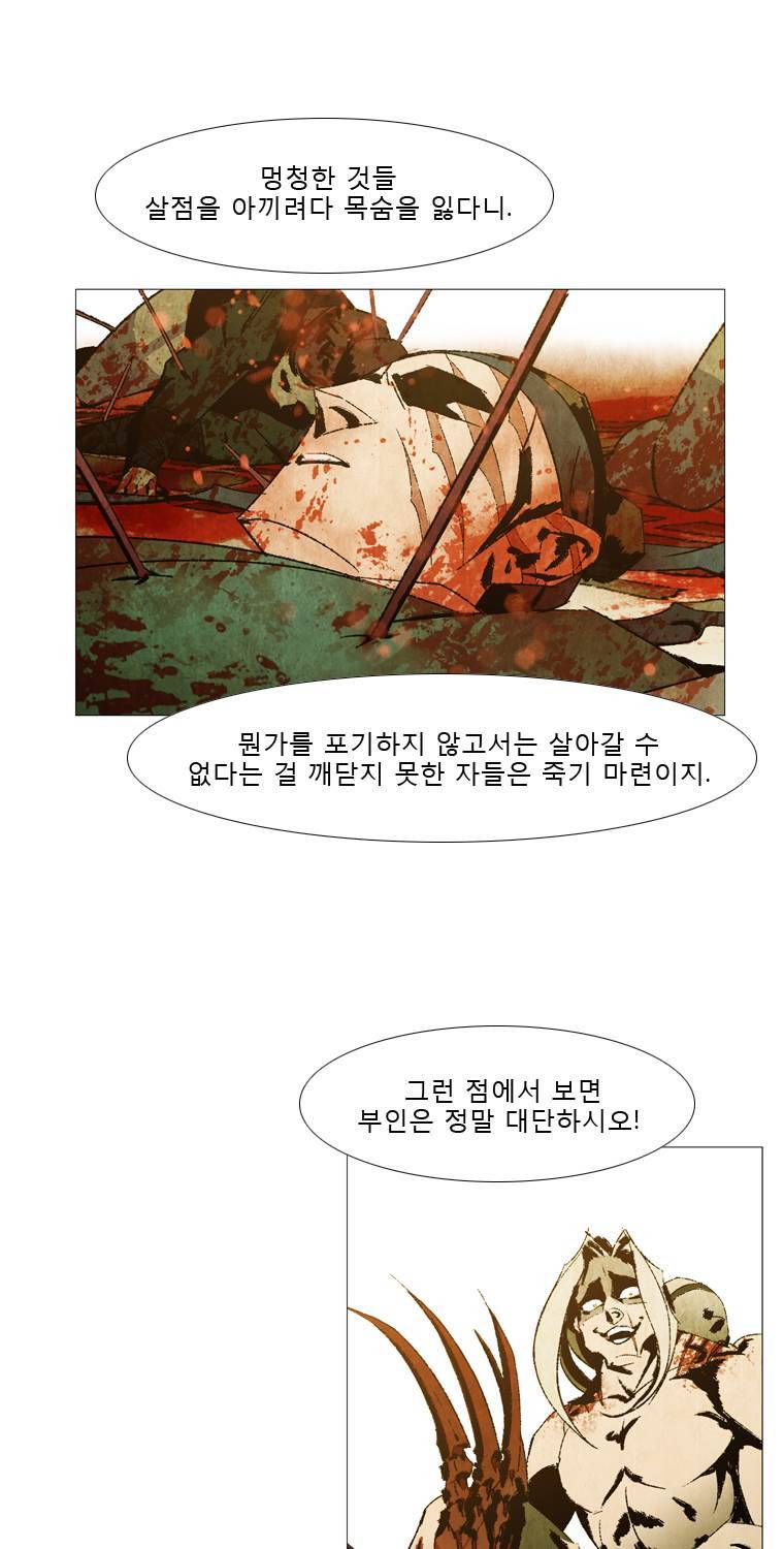 살생부 40화 6