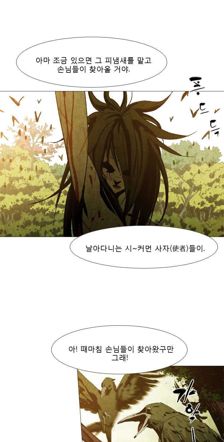 살생부 40화 9