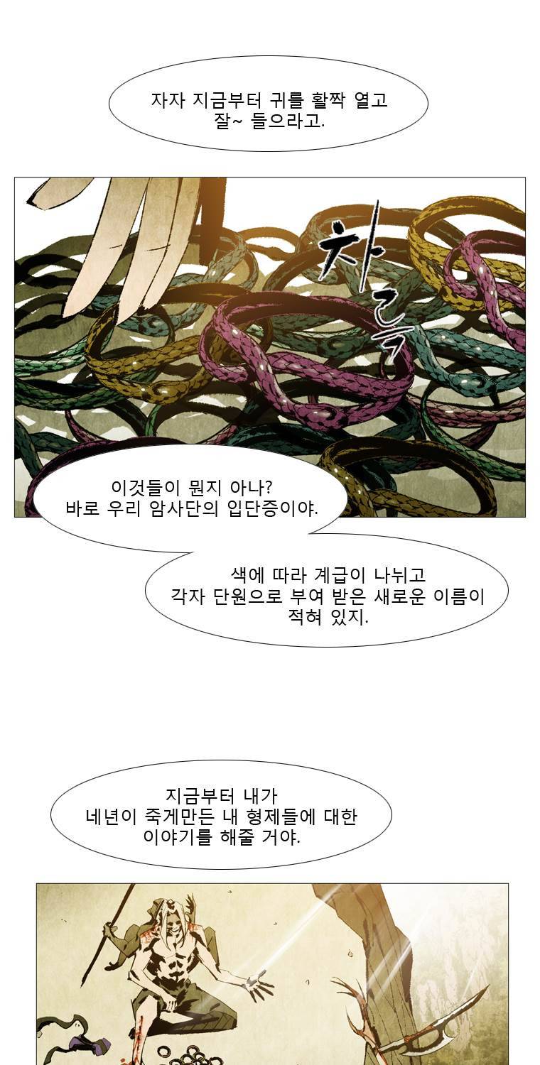 살생부 40화 11