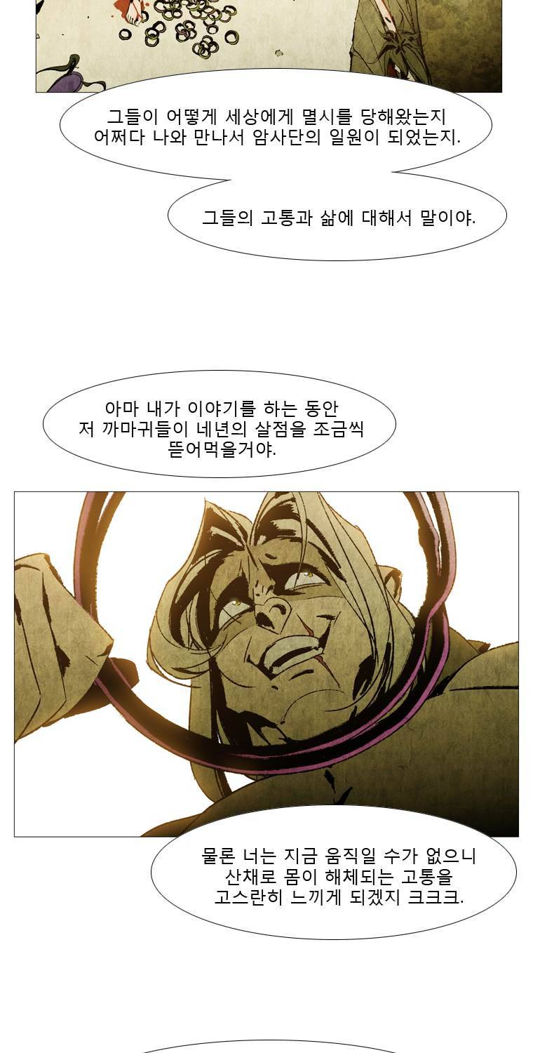 살생부 40화 12