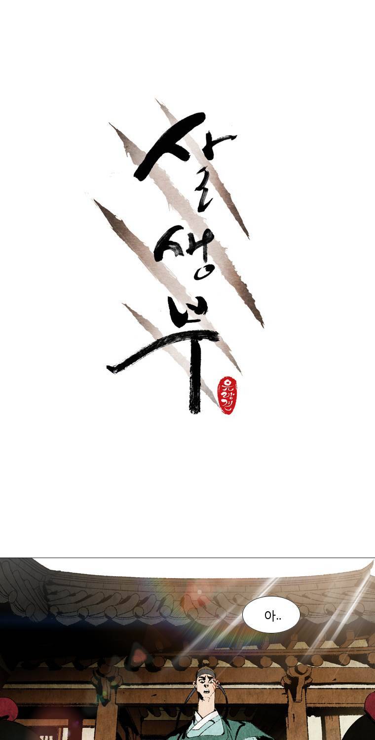 살생부 50화 1