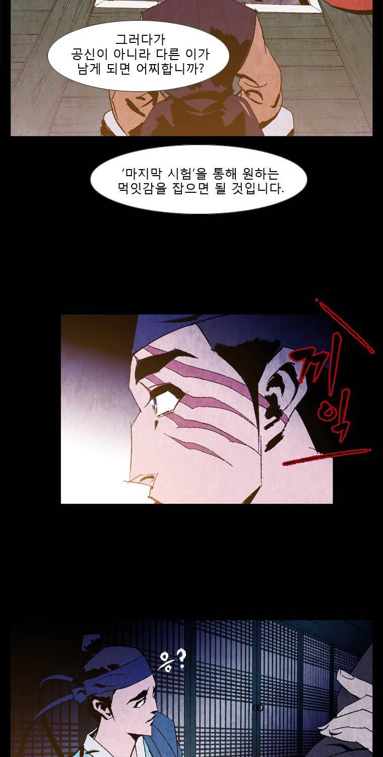 살생부 50화 4