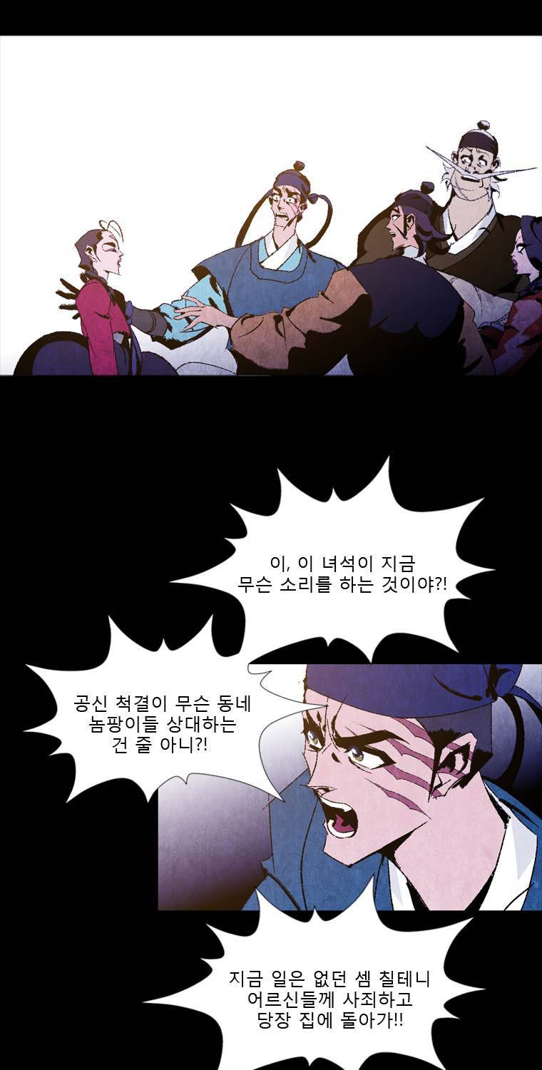 살생부 50화 11