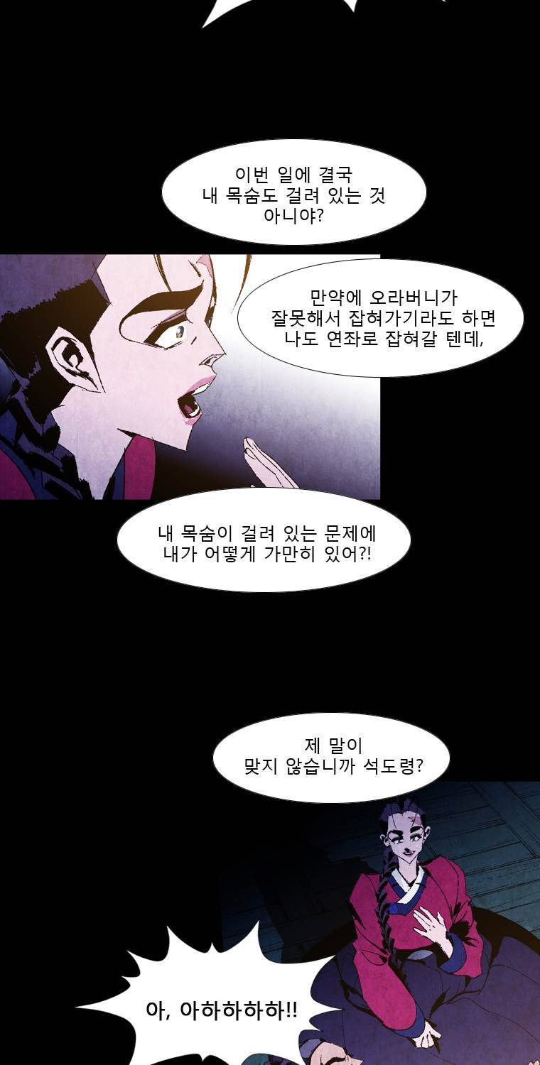 살생부 50화 12