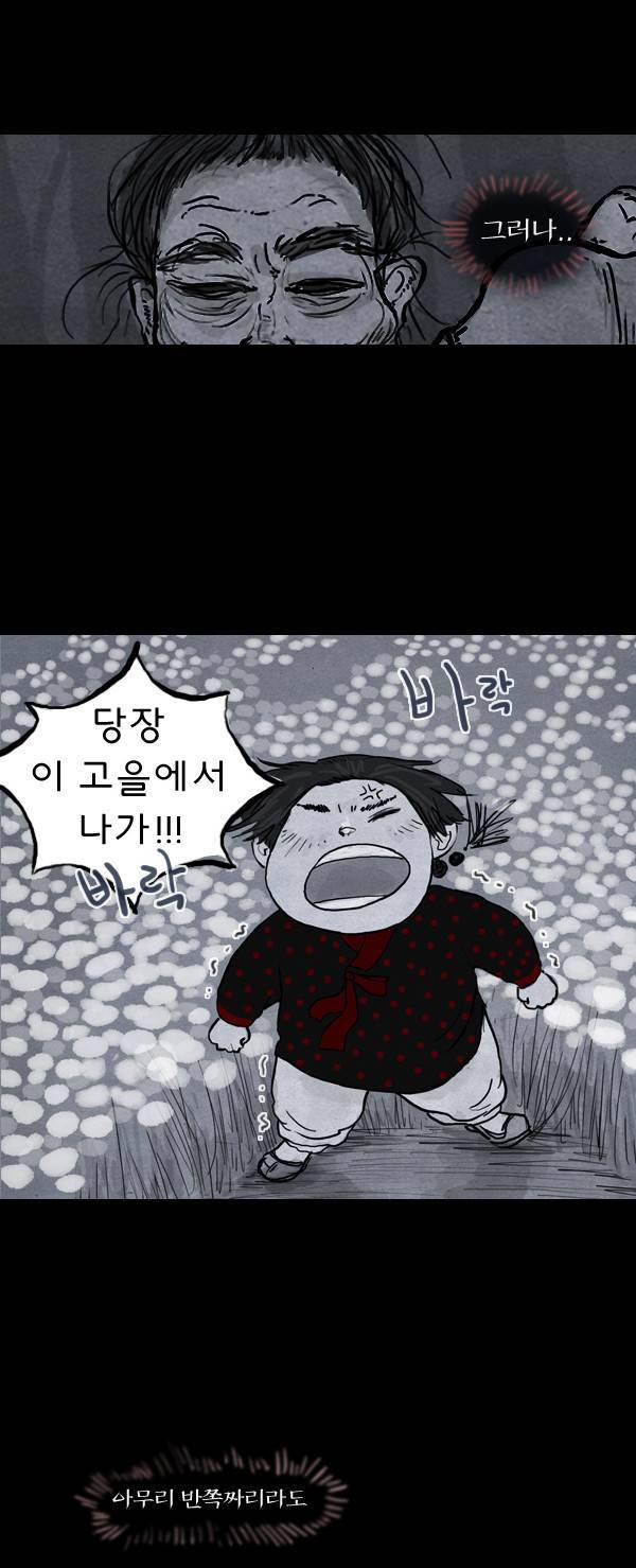 묘진전 5화 - 저 하늘의 별이 되어 _ 3 3