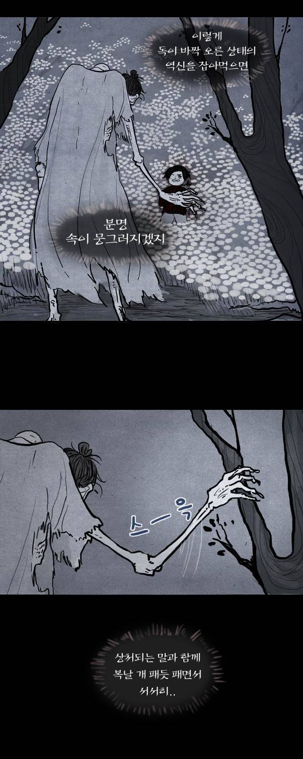 묘진전 5화 - 저 하늘의 별이 되어 _ 3 4
