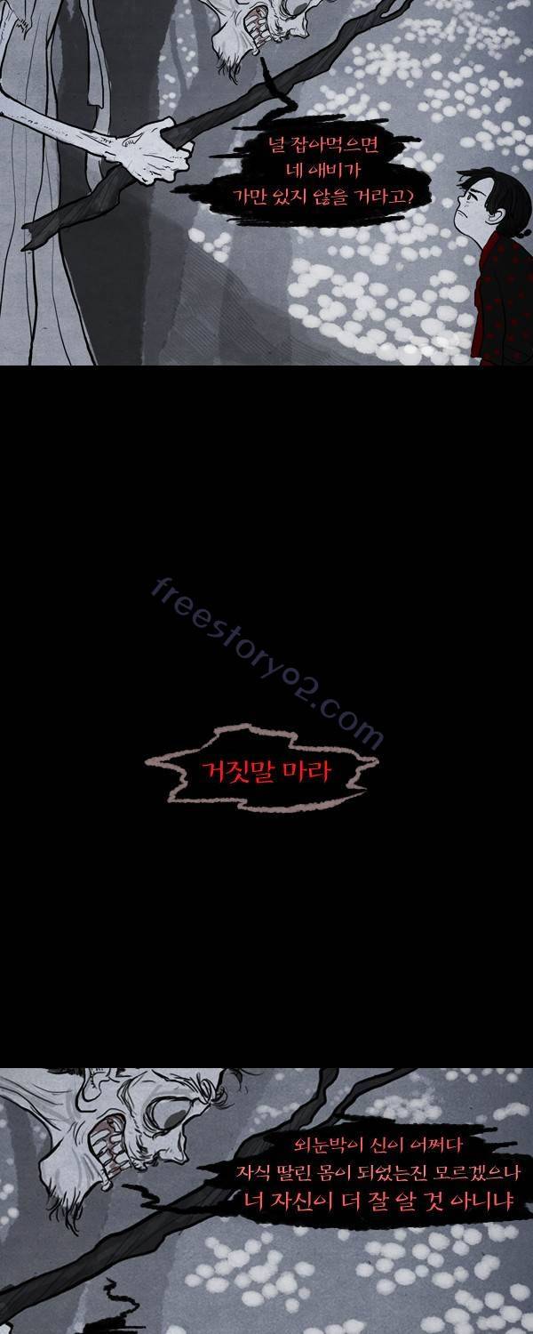 묘진전 5화 - 저 하늘의 별이 되어 _ 3 6
