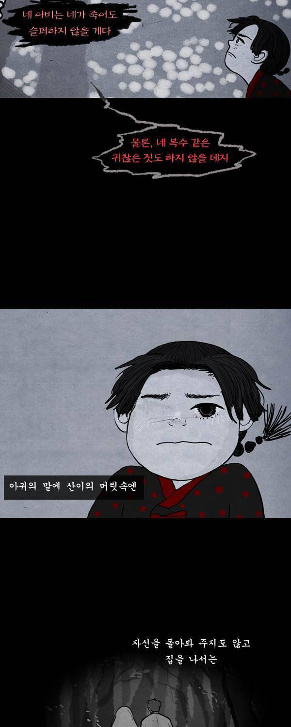 묘진전 5화 - 저 하늘의 별이 되어 _ 3 7