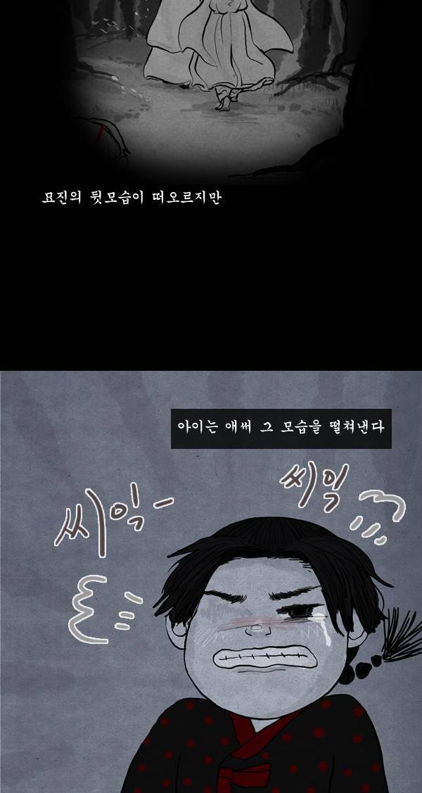 묘진전 5화 - 저 하늘의 별이 되어 _ 3 8