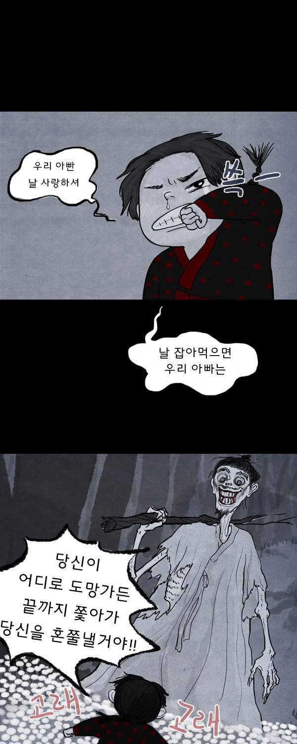 묘진전 5화 - 저 하늘의 별이 되어 _ 3 9