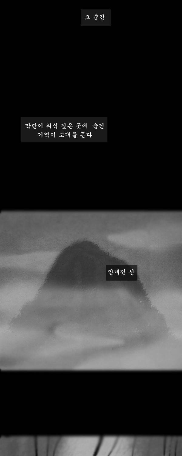 묘진전 2부 7화 - 나에게는 _ 3 3